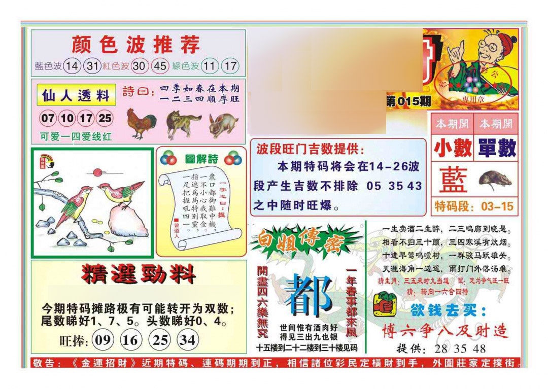 015期金运招财(新图)[图]