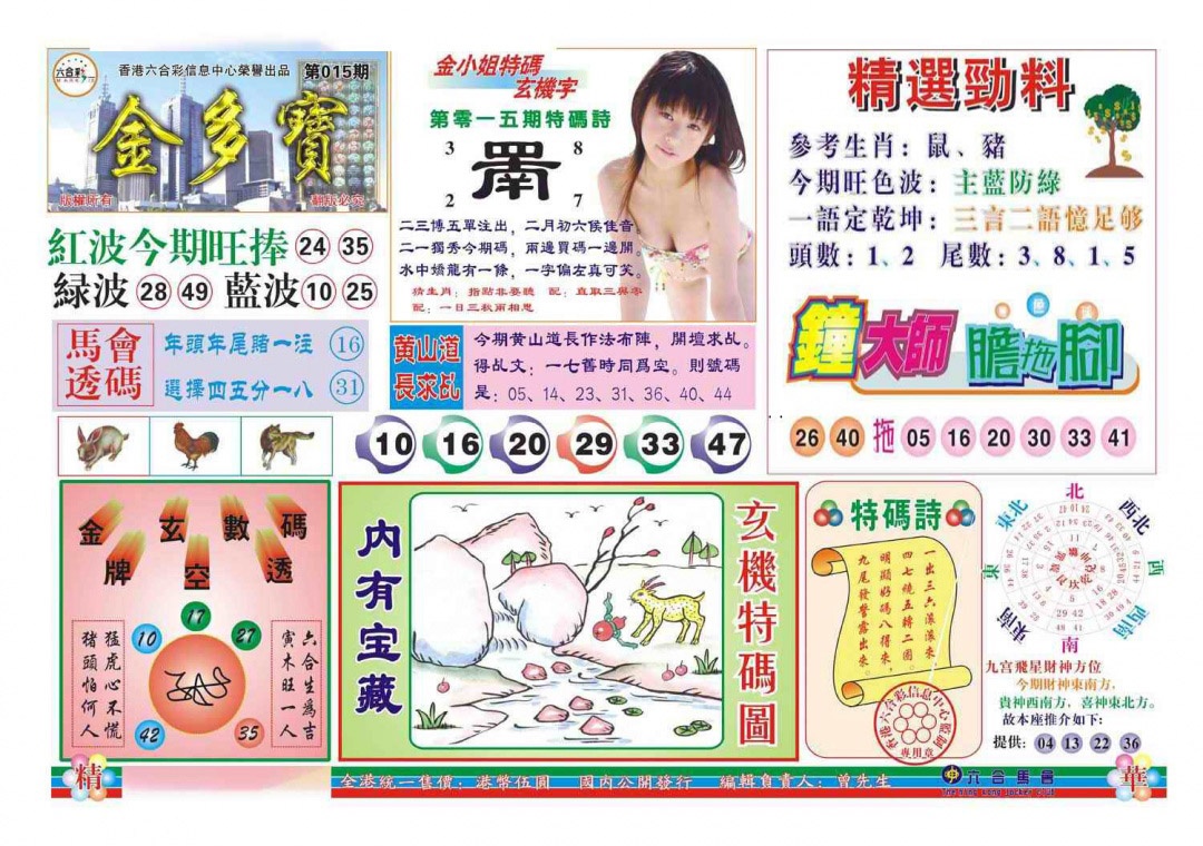 015期金多宝(新图)[图]