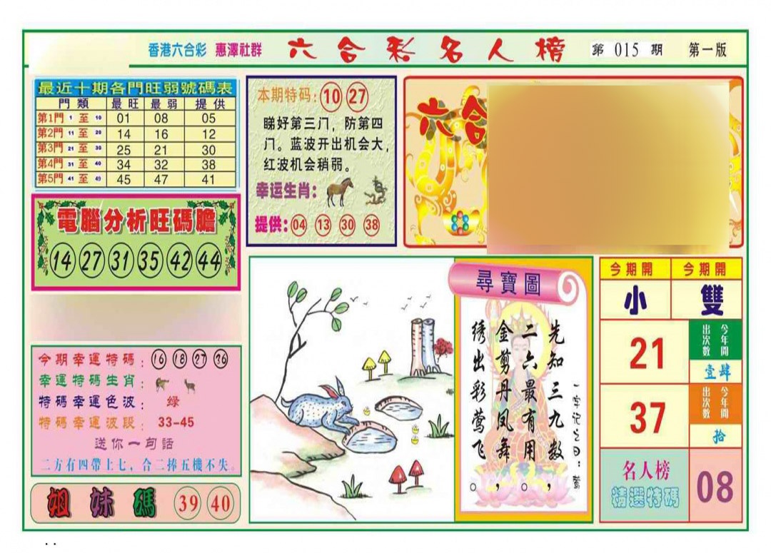 015期名人榜A(新图)[图]