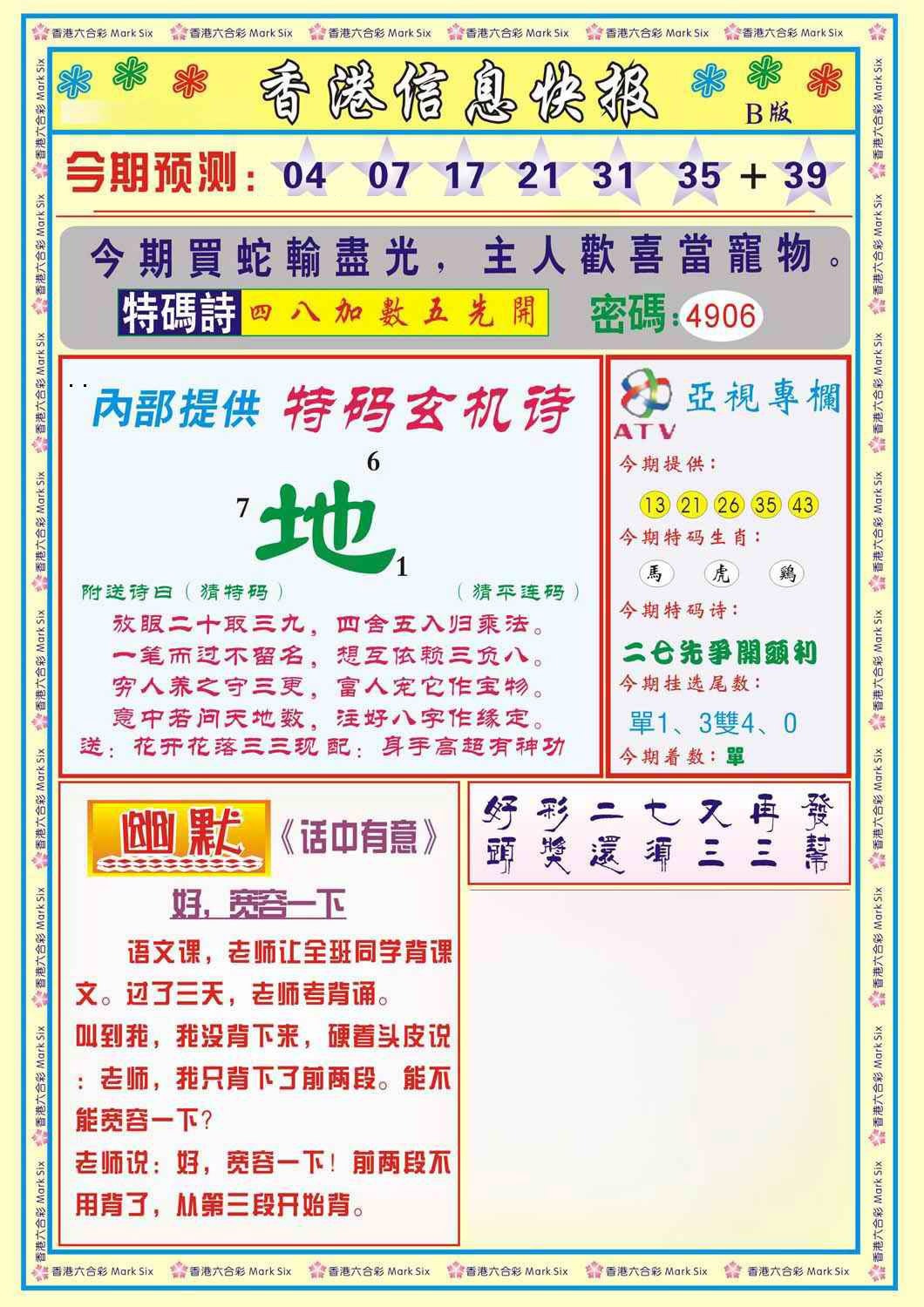 015期香港信息快报B(新)[图]