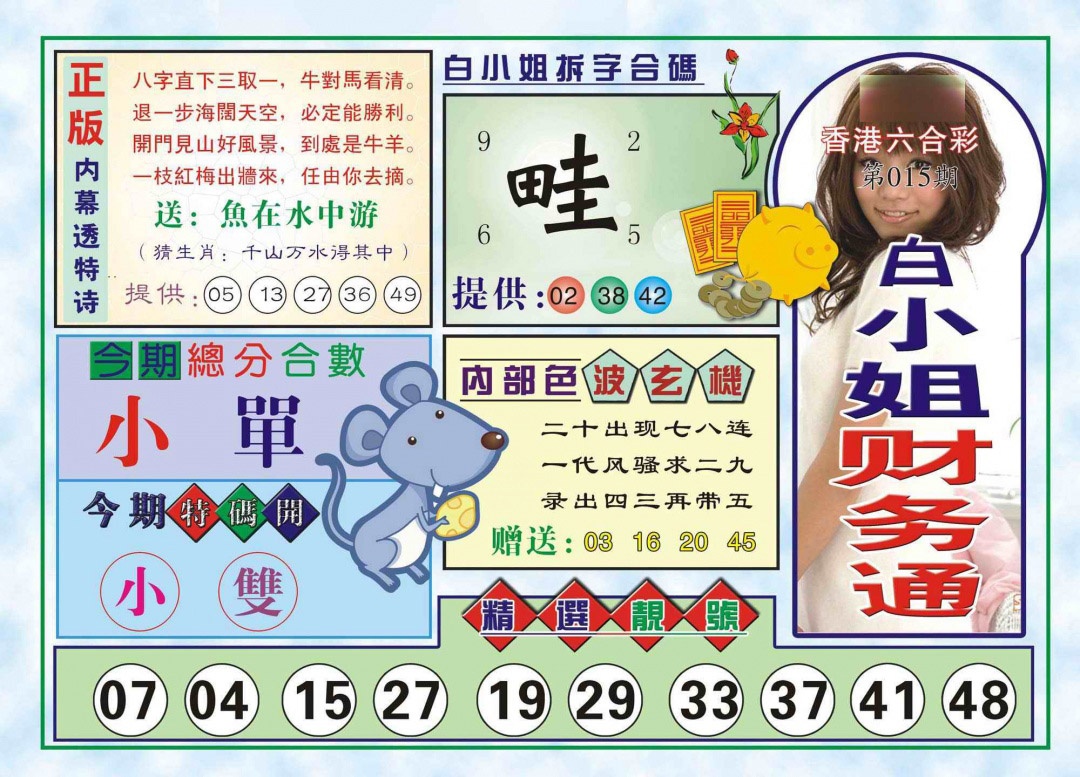 015期白小姐财务通(新图)[图]