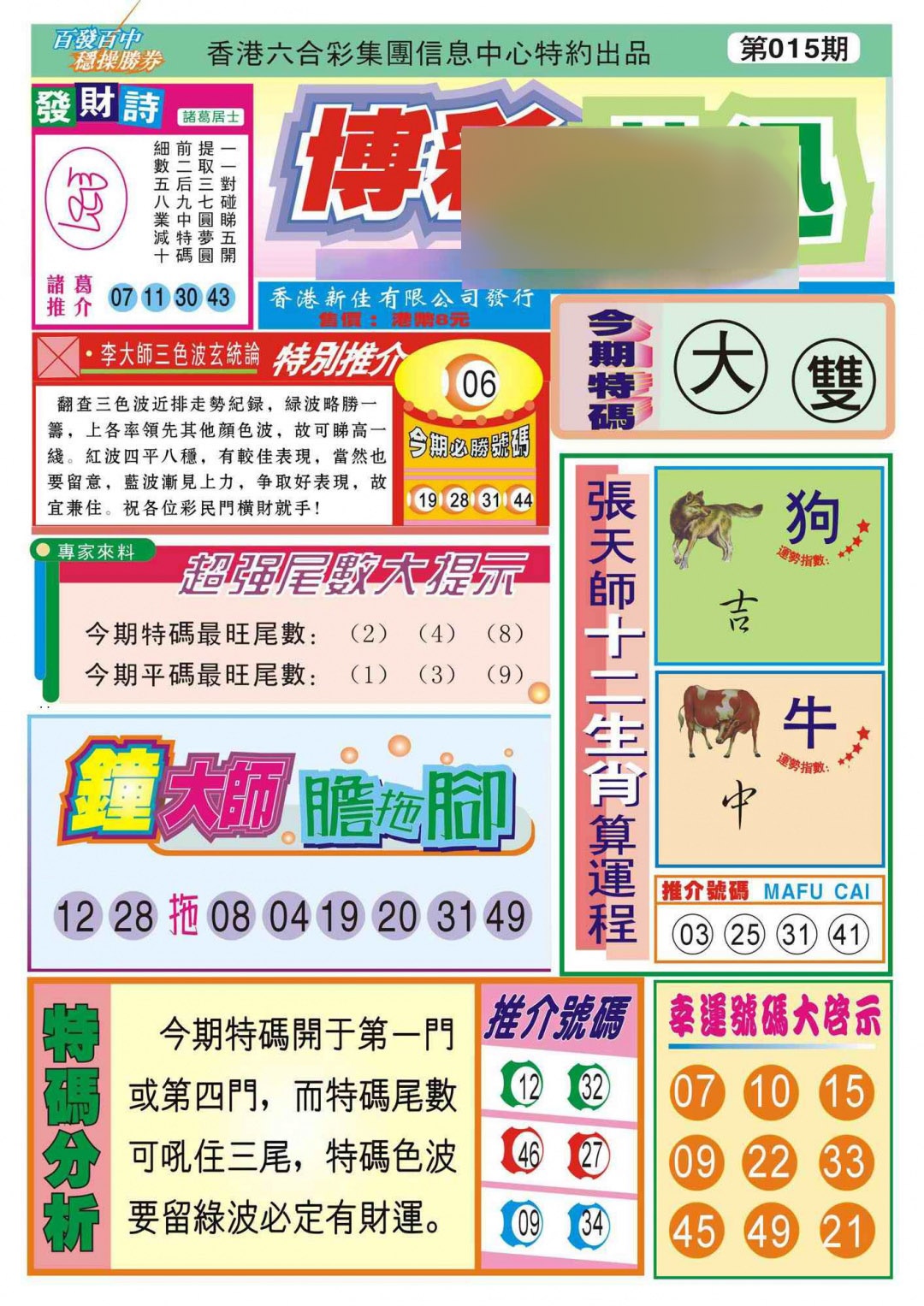 015期香港博彩快迅(新图)[图]