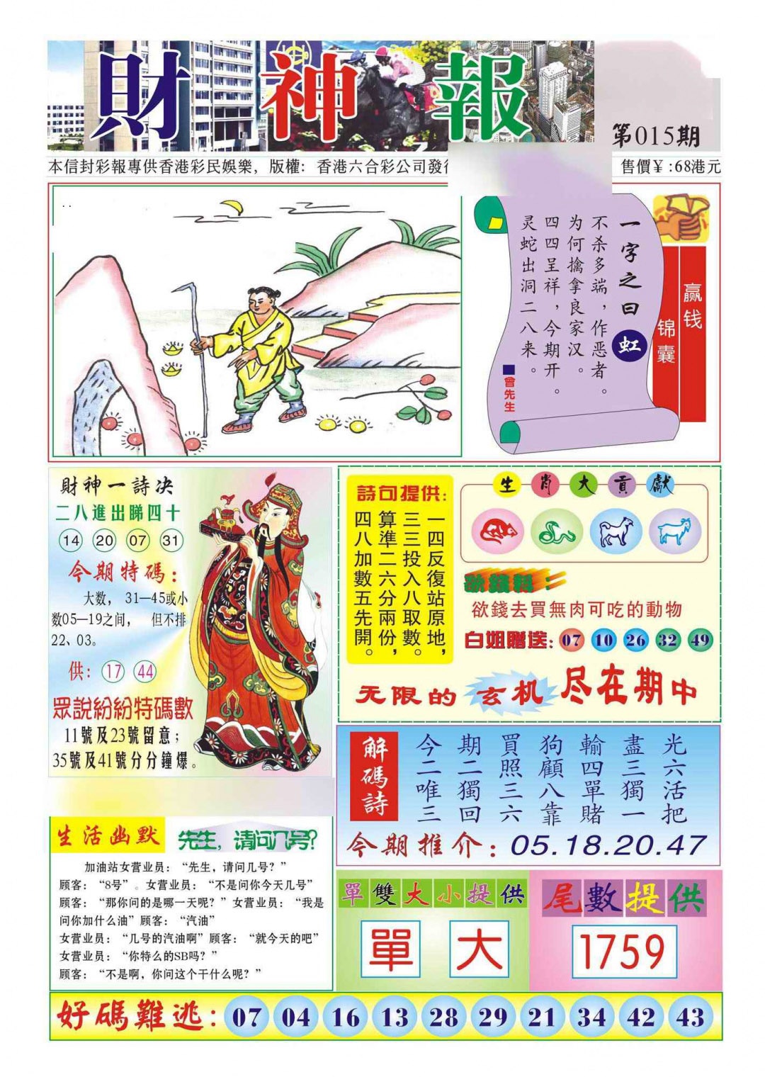 015期香港财神报(新图)[图]