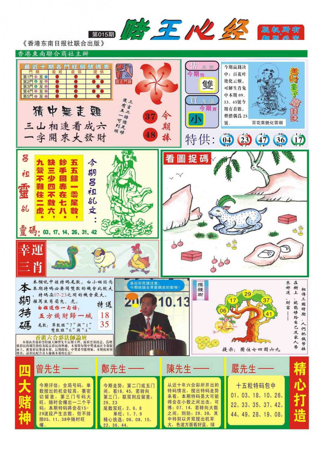 015期香港赌王心经(新图)[图]