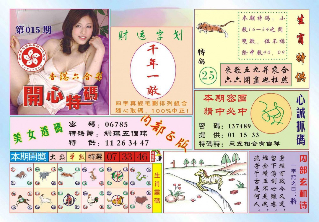 015期香港开心特码(新图)[图]