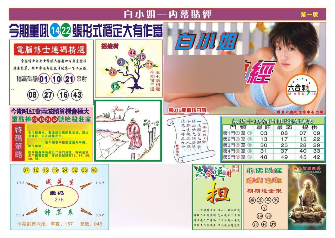 015期香港内幕赌经(新图)[图]