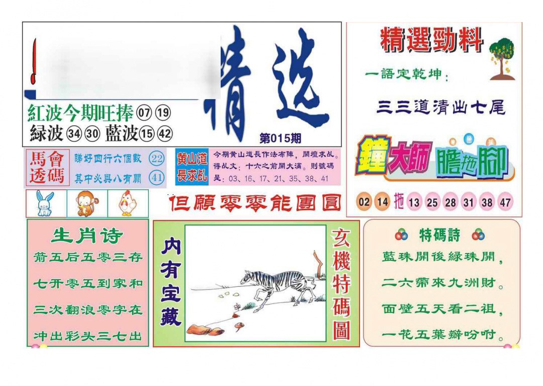 015期赌经精选[图]