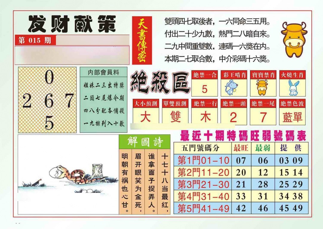 015期发财献策[图]
