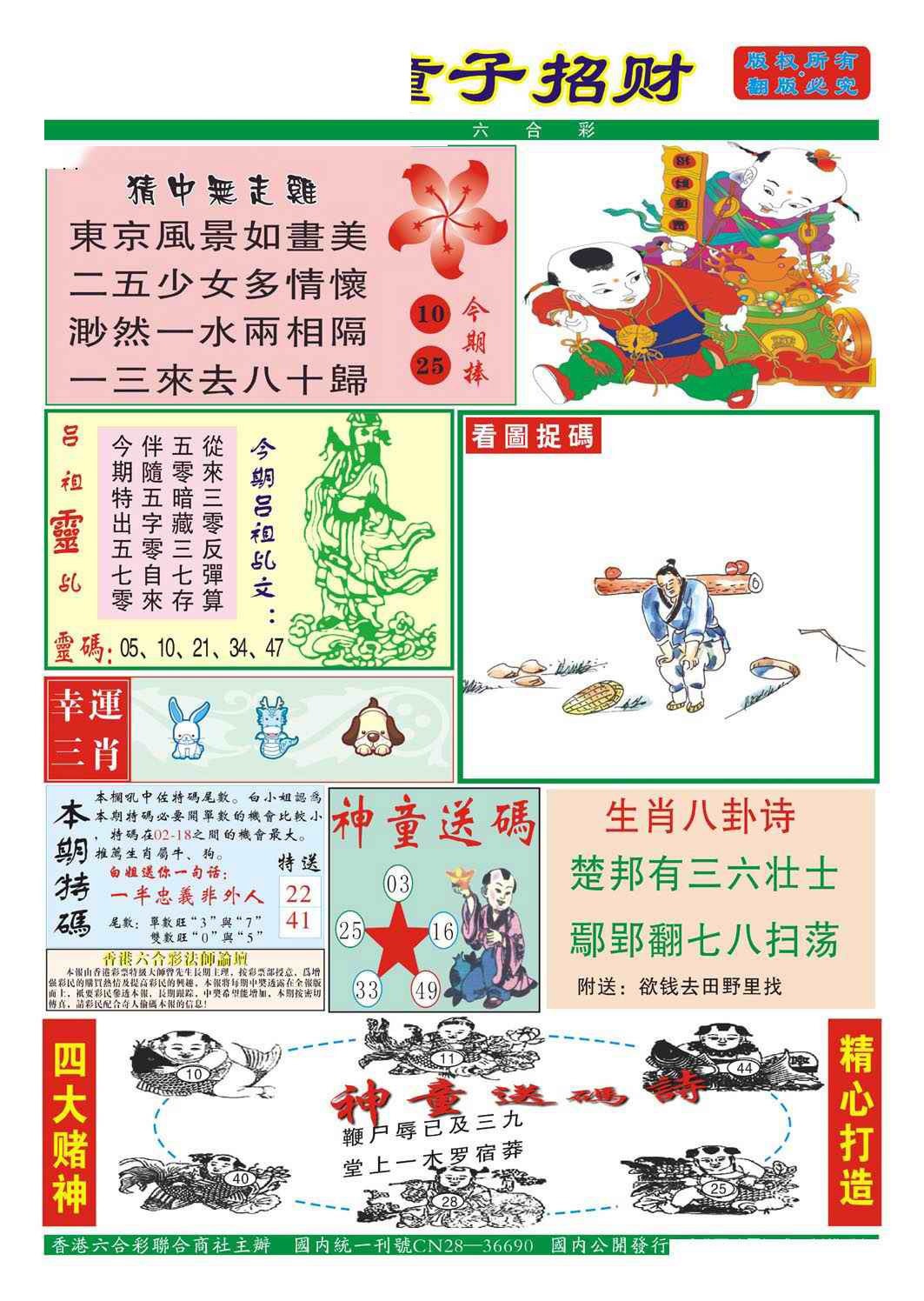 015期童子招财[图]
