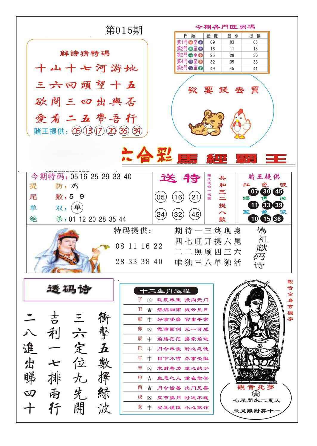 015期马经霸王[图]