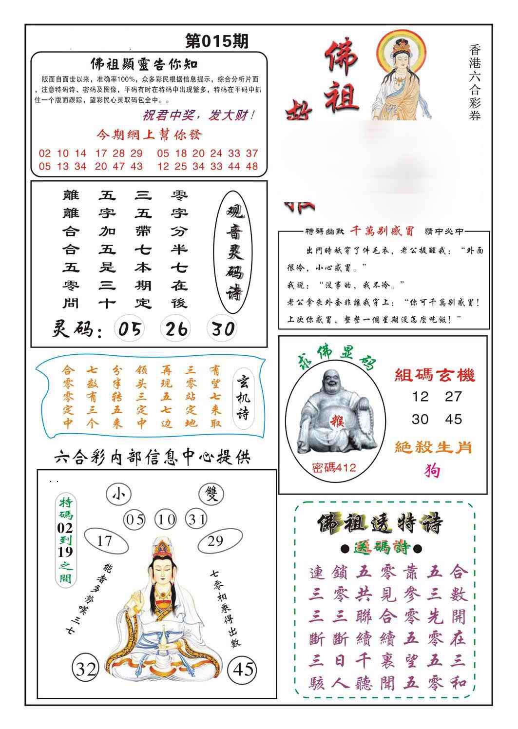 015期佛祖救世[图]