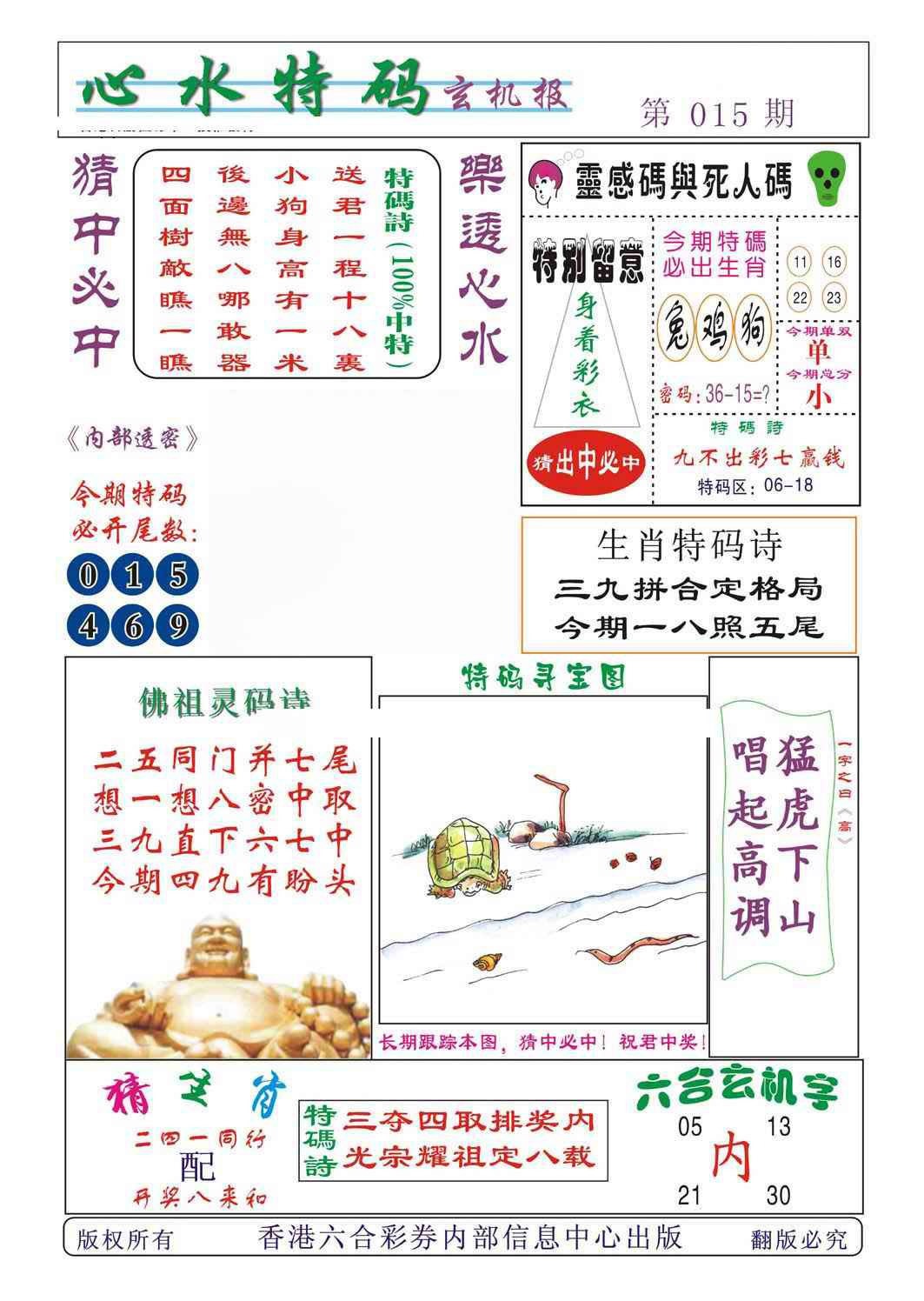 015期心水特码[图]