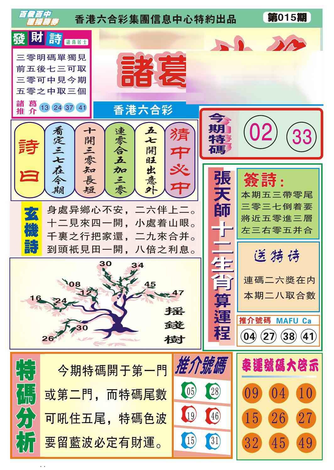 015期诸葛神算[图]