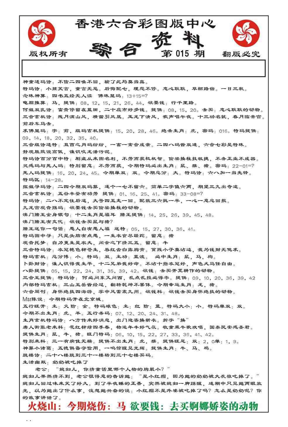 015期内部综合资料(特准)[图]