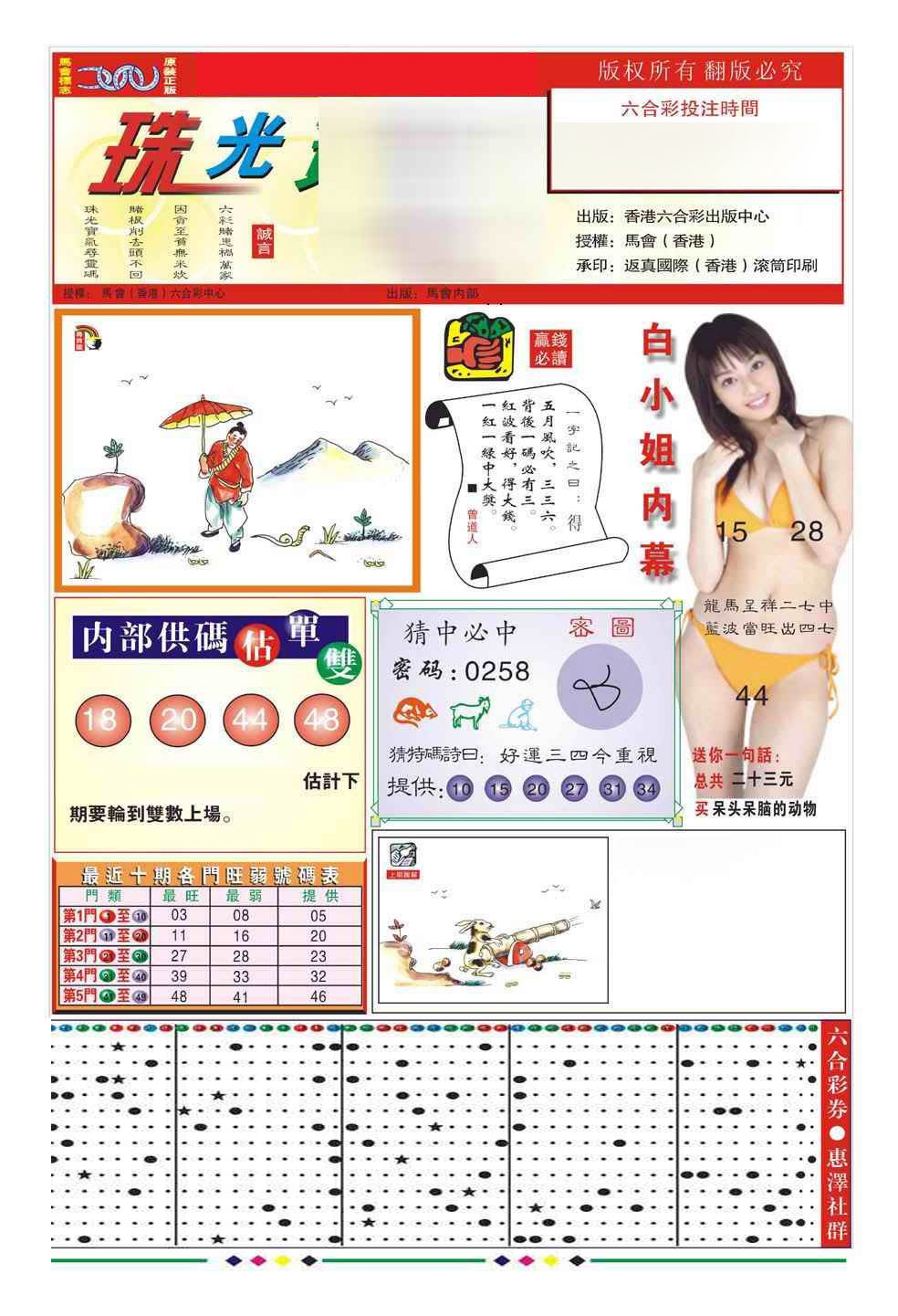 015期珠光宝气A（新图）[图]