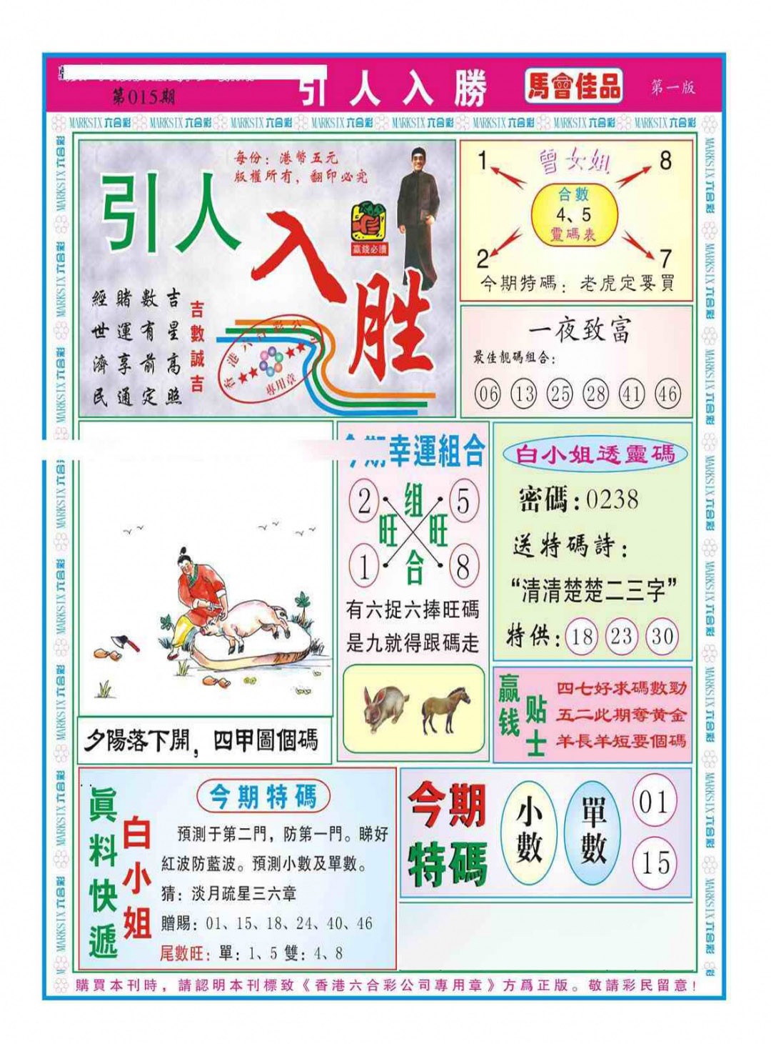 015期引人入胜A（新图）[图]