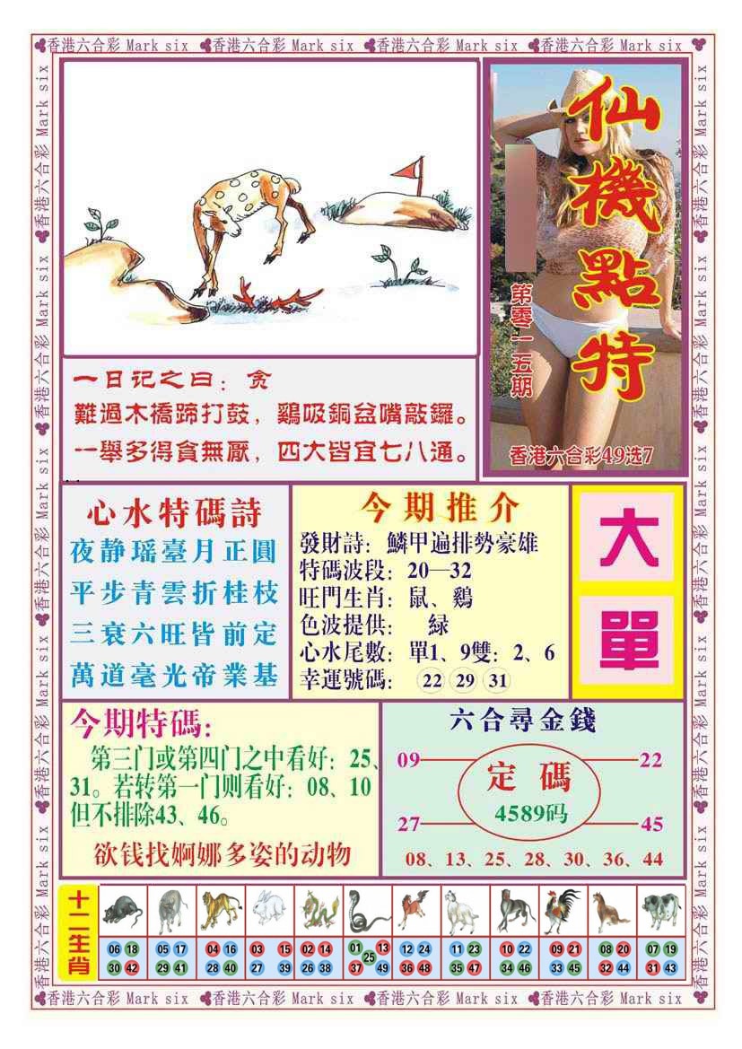 015期仙机点特（新图）[图]