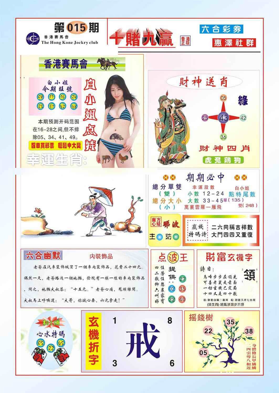 015期十赌九羸（新图）[图]