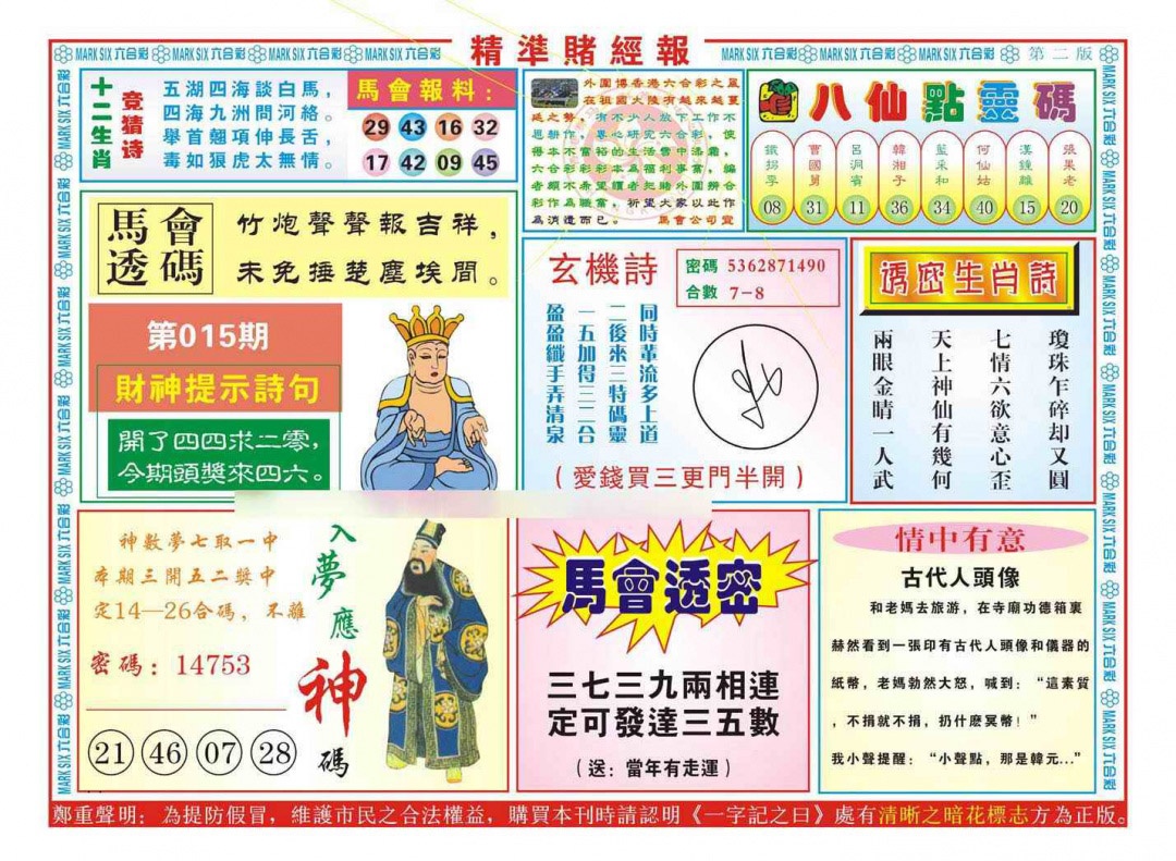 015期精准赌经报B（新图）[图]