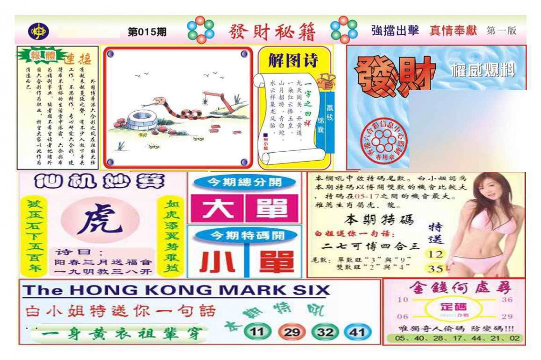 015期发财秘籍A（新图）[图]
