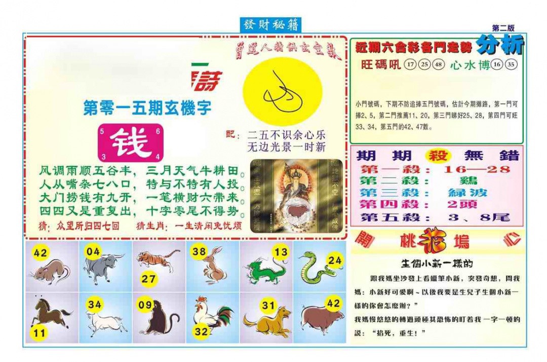 015期发财秘籍B（新图）[图]