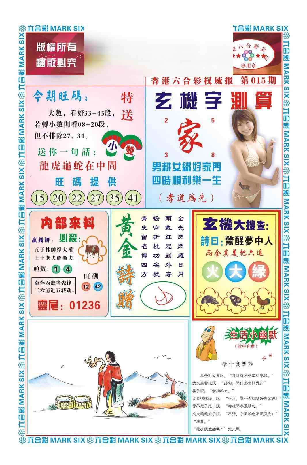 015期赌彩曾机（新图）[图]