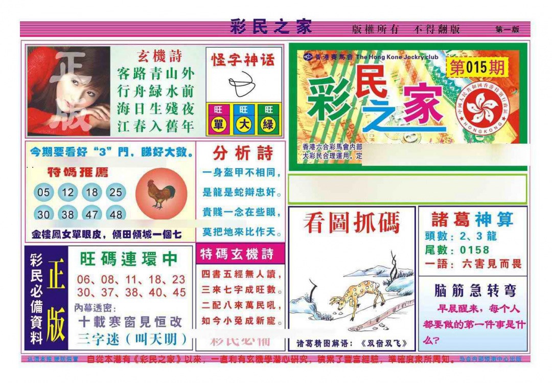 015期彩民之家A（新图）[图]