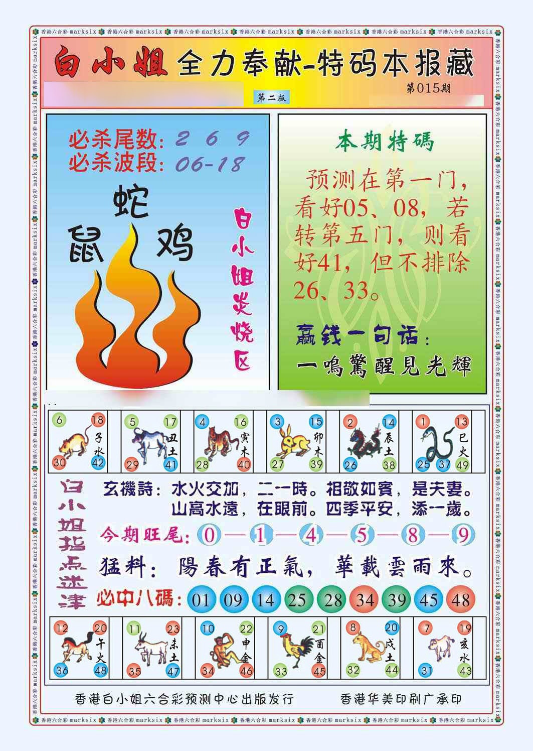 015期白小姐救世民B（新图）[图]