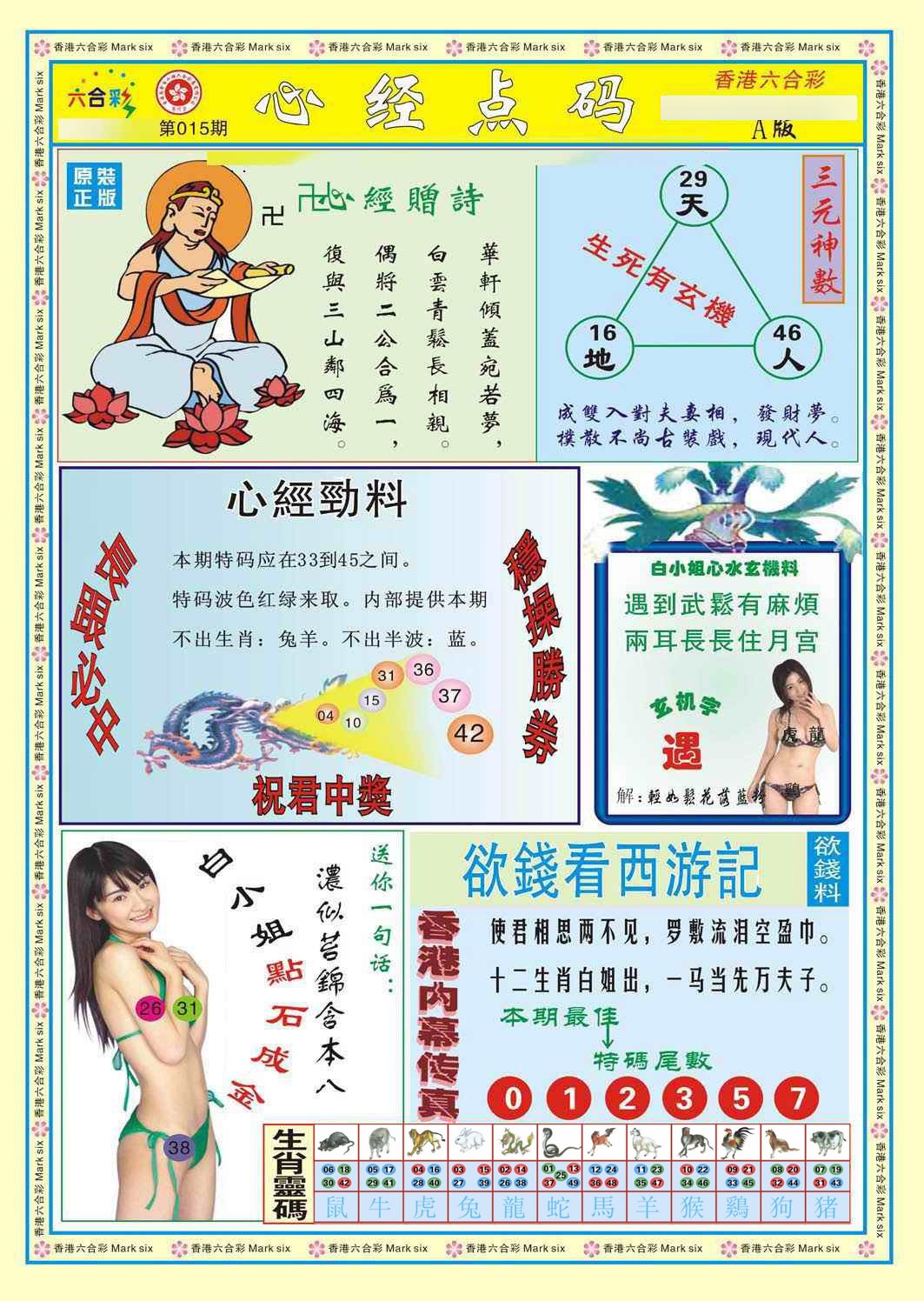 015期心经点码a（新图）[图]