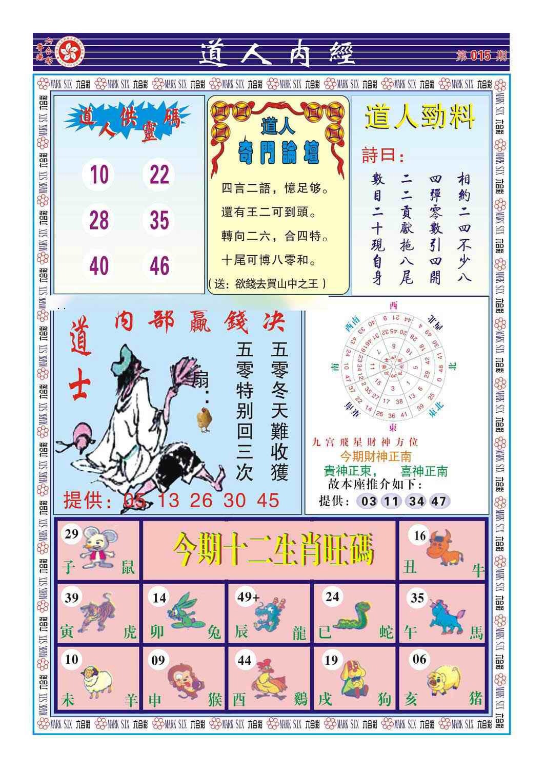 015期道人内经（新图）[图]