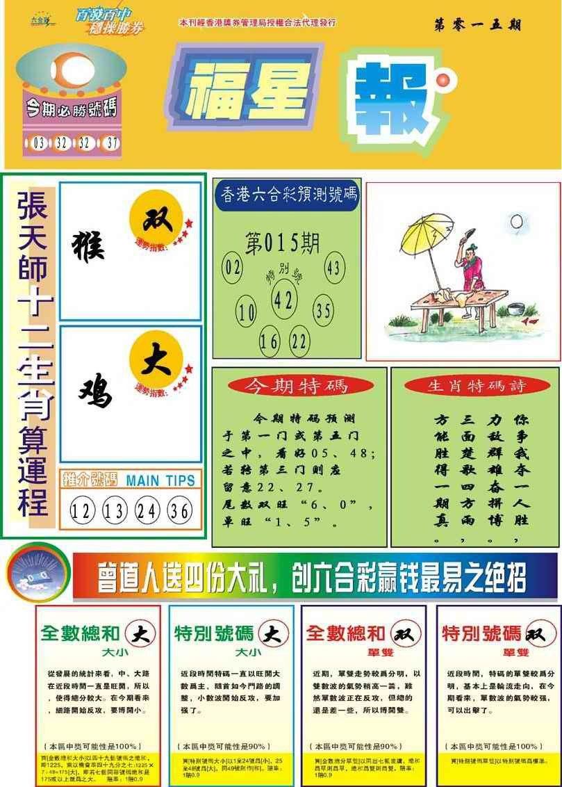 015期福星报[图]