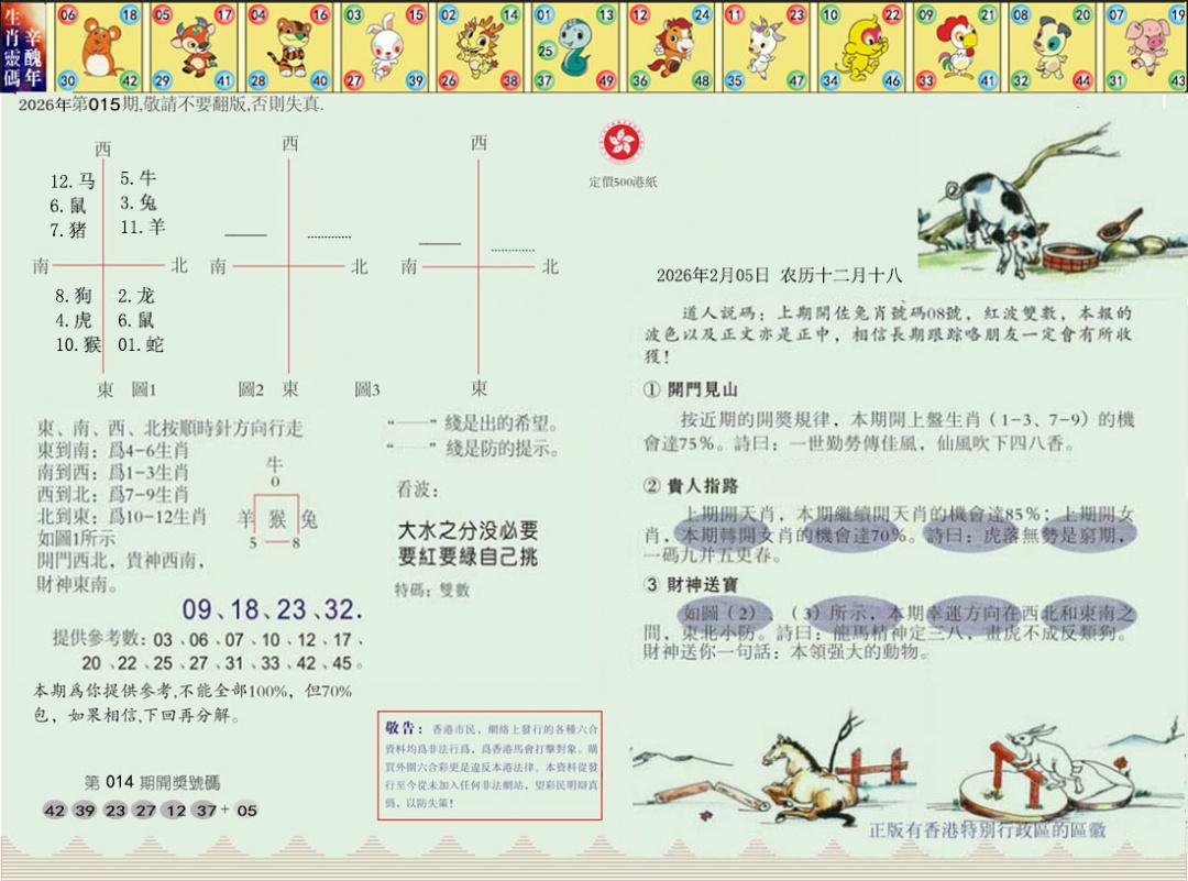 015期正版玉犬献瑞[图]