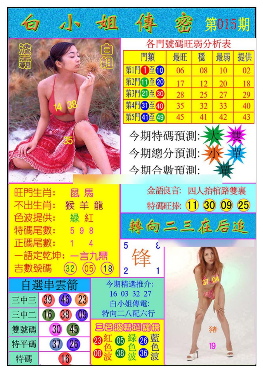 015期白小姐传密[图]