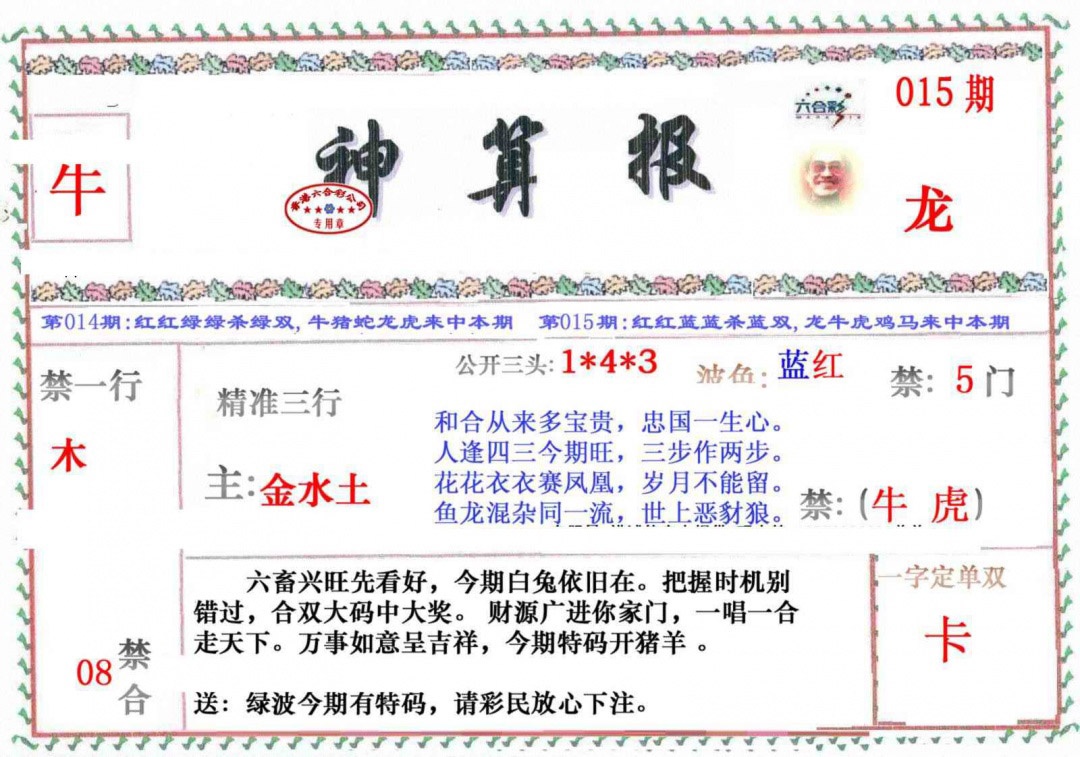 015期神算报[图]