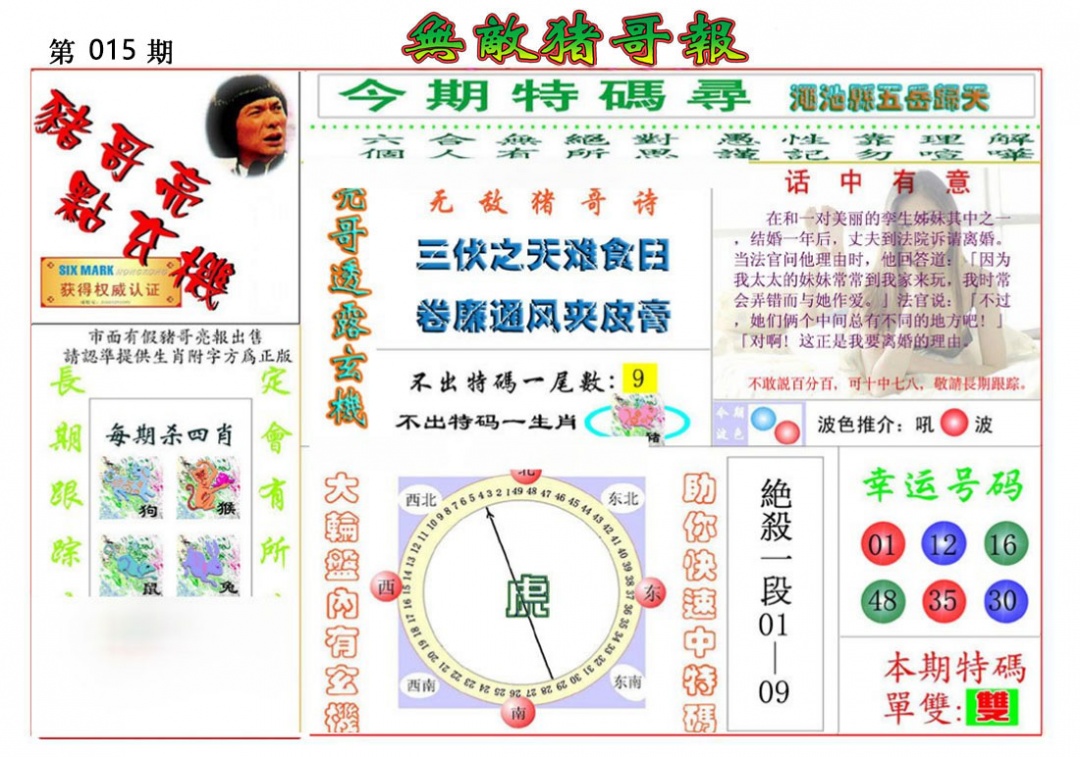 015期无敌猪哥报[图]