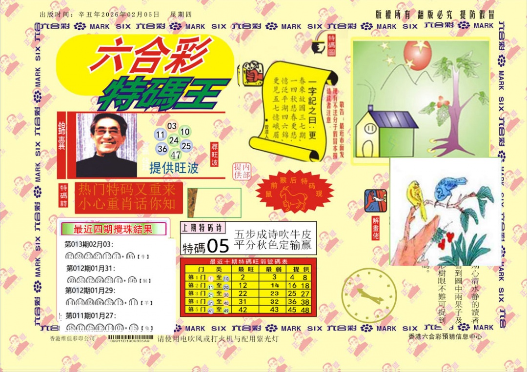 015期特码王[图]
