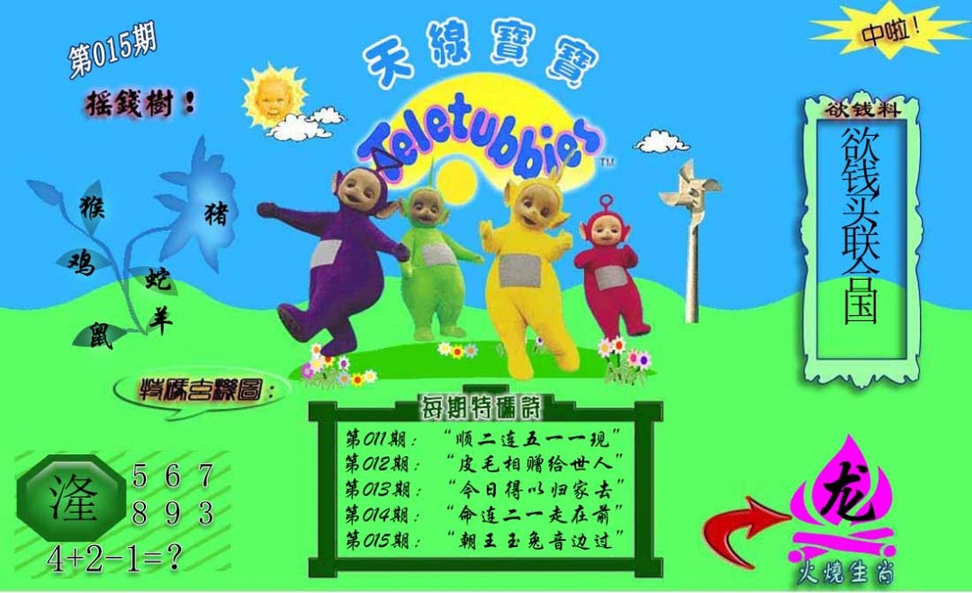 015期正版天线宝宝C[图]