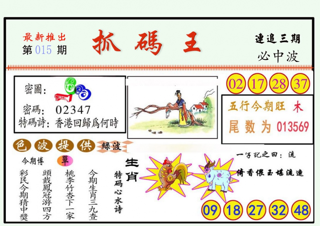 015期抓码王[图]