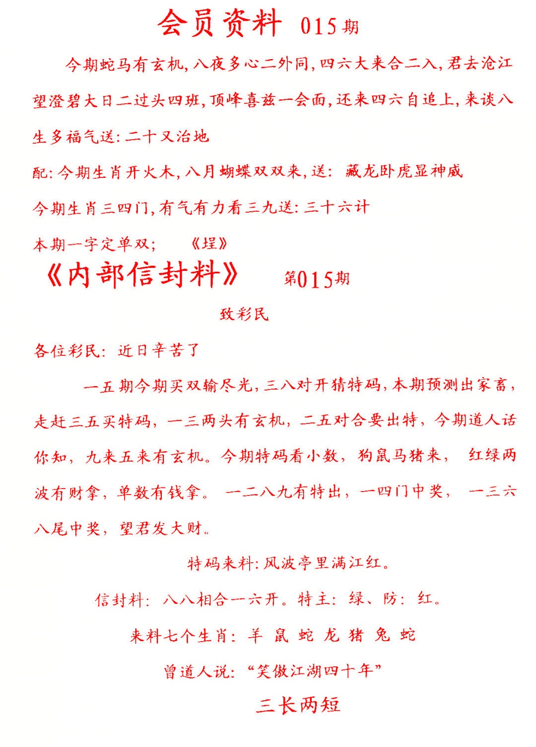 015期彩民信封[图]