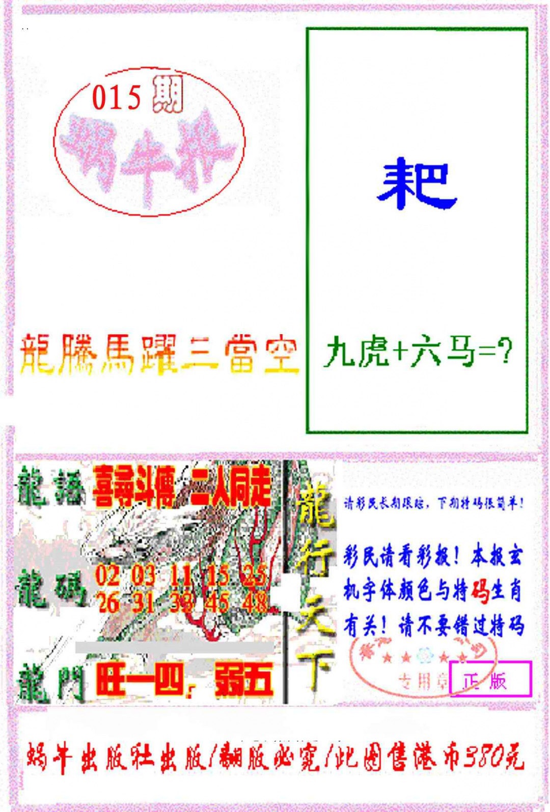 015期蜗牛报[图]