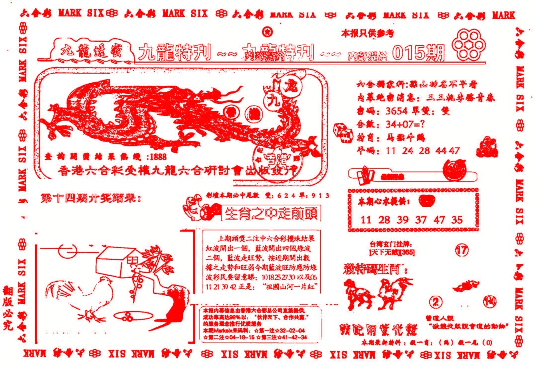 015期九龙特新刊[图]