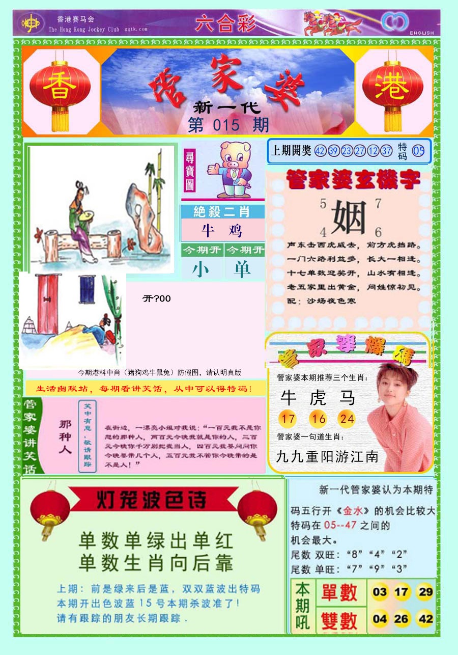 015期新一代管家婆[图]