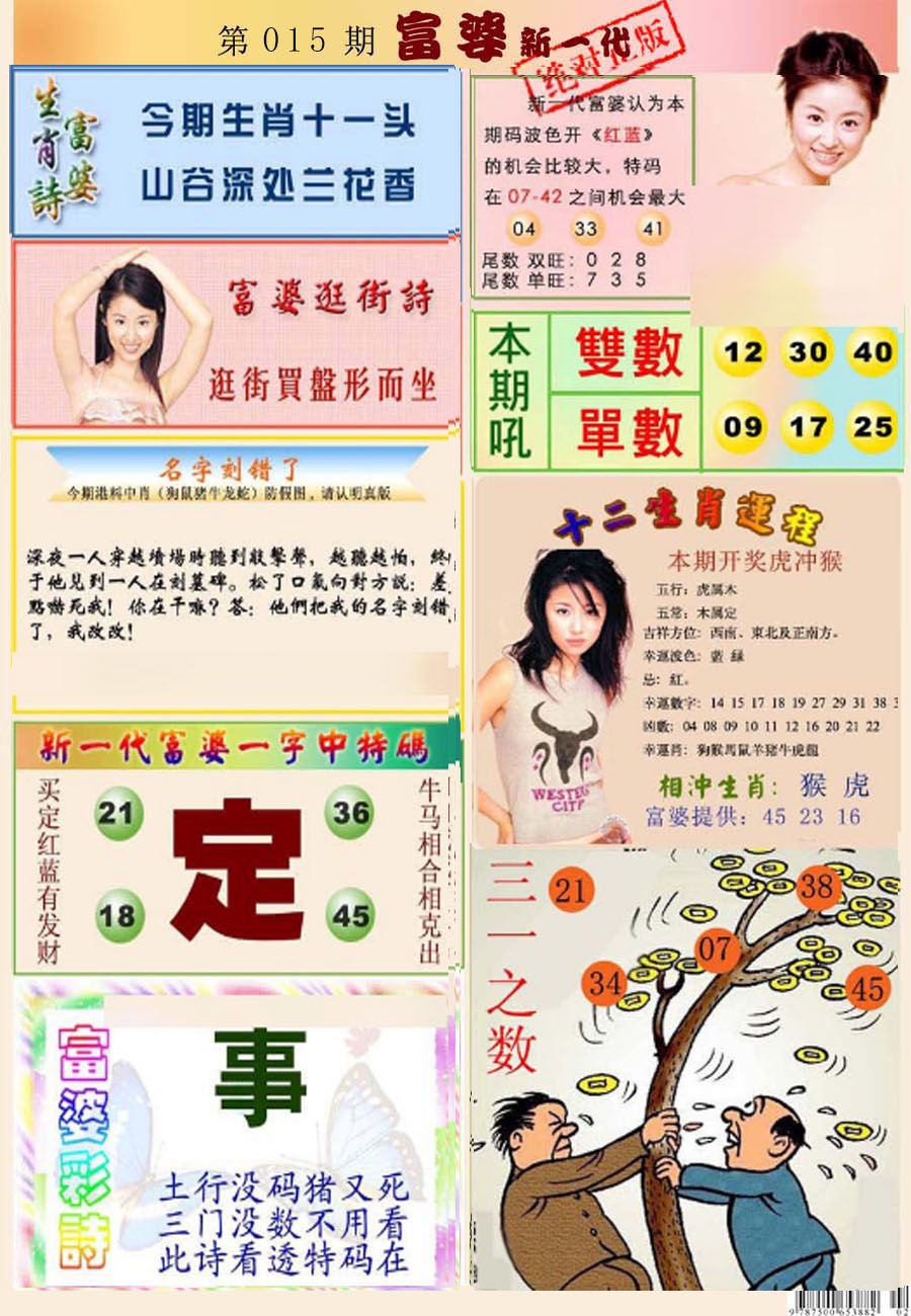 015期新一代富婆[图]