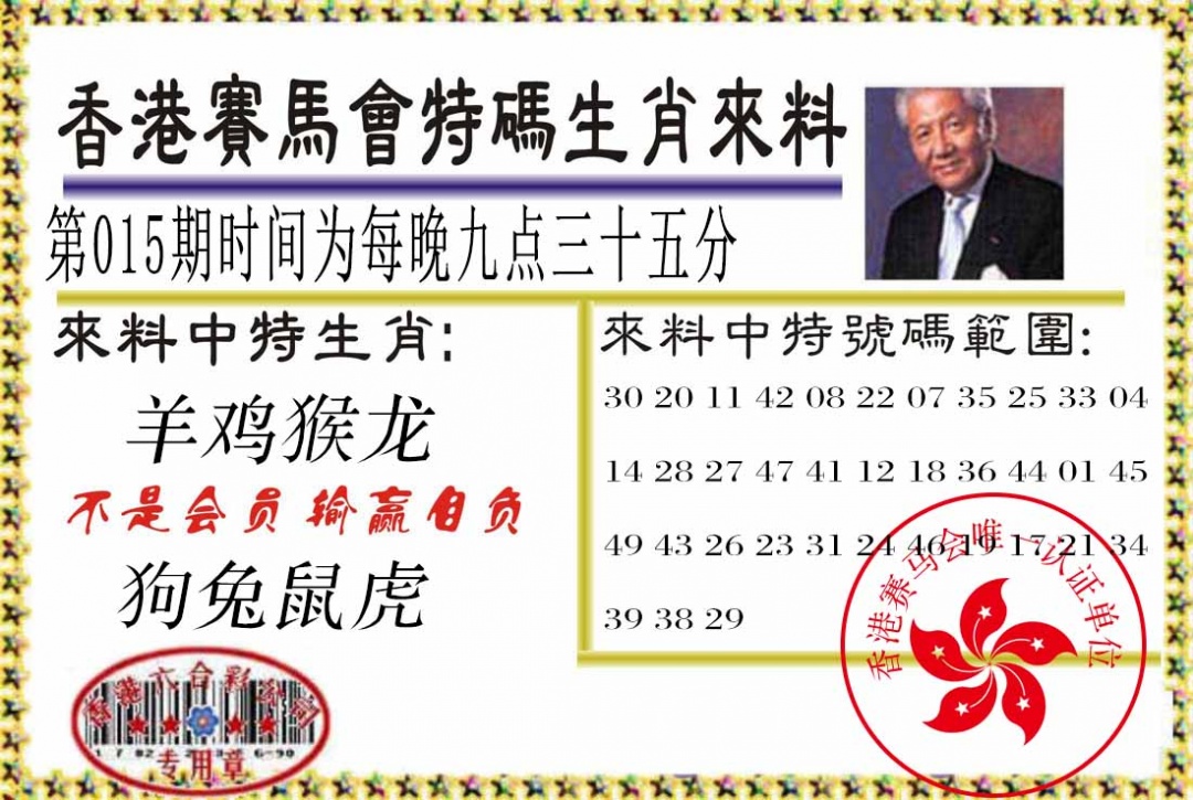 015期特码生肖来料[图]