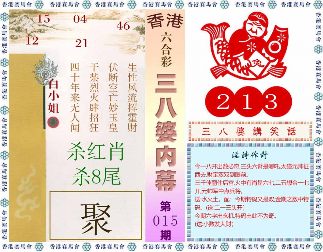 015期三八婆内幕(彩)[图]