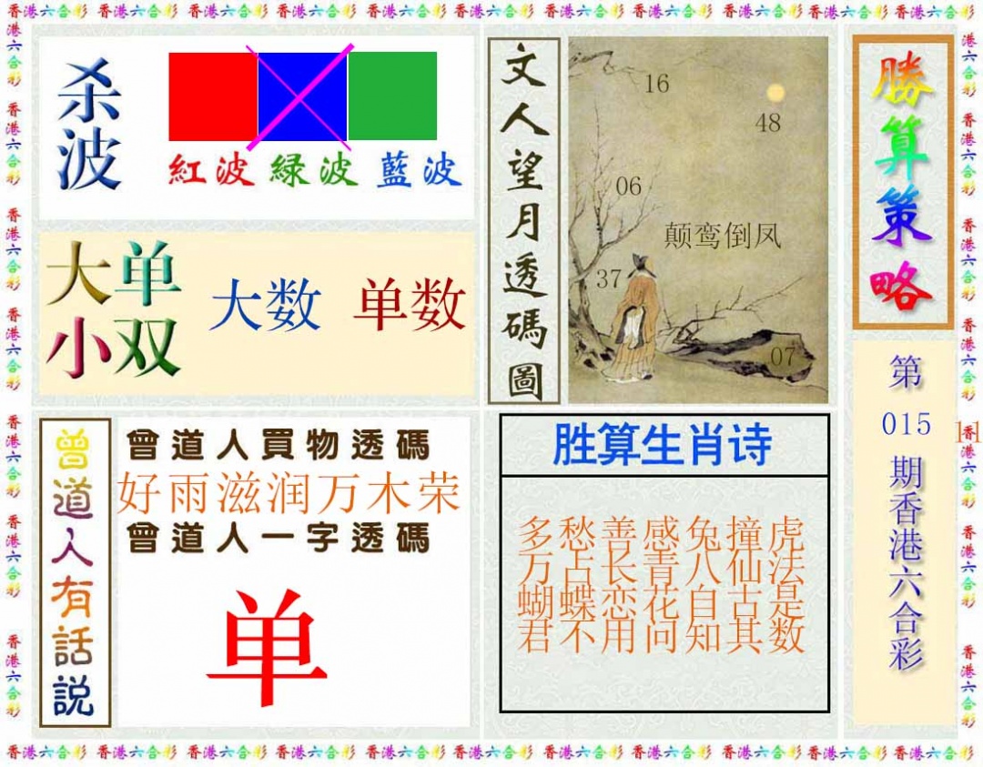 015期胜算策略(彩)[图]