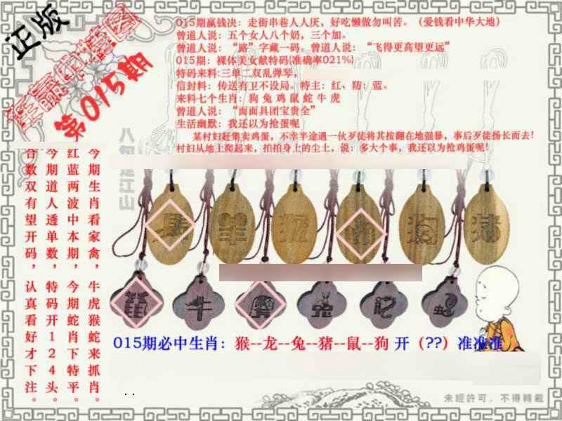 015期连赢中特图[图]