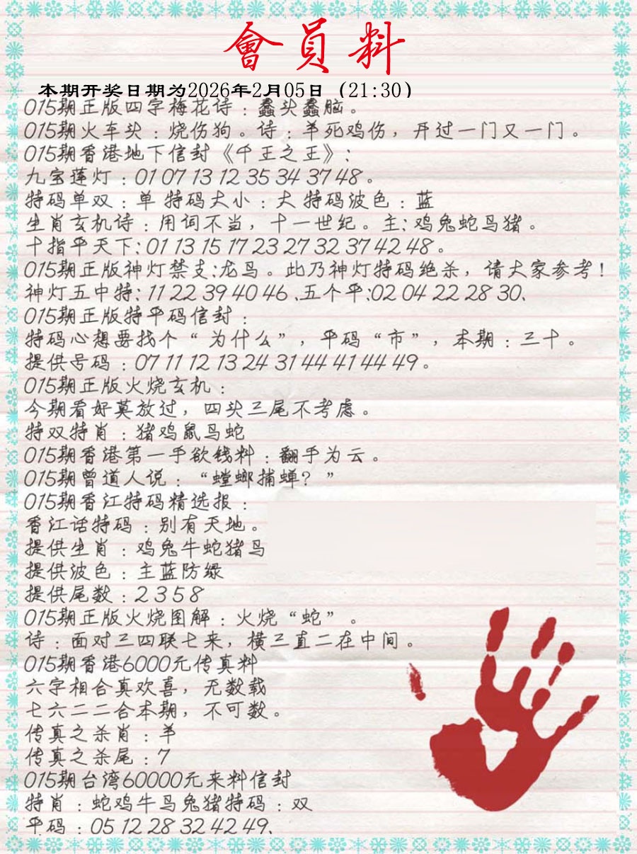 015期会员料[图]