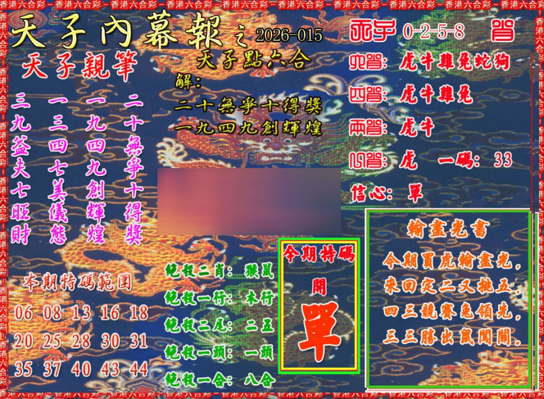 015期天子内幕报A[图]