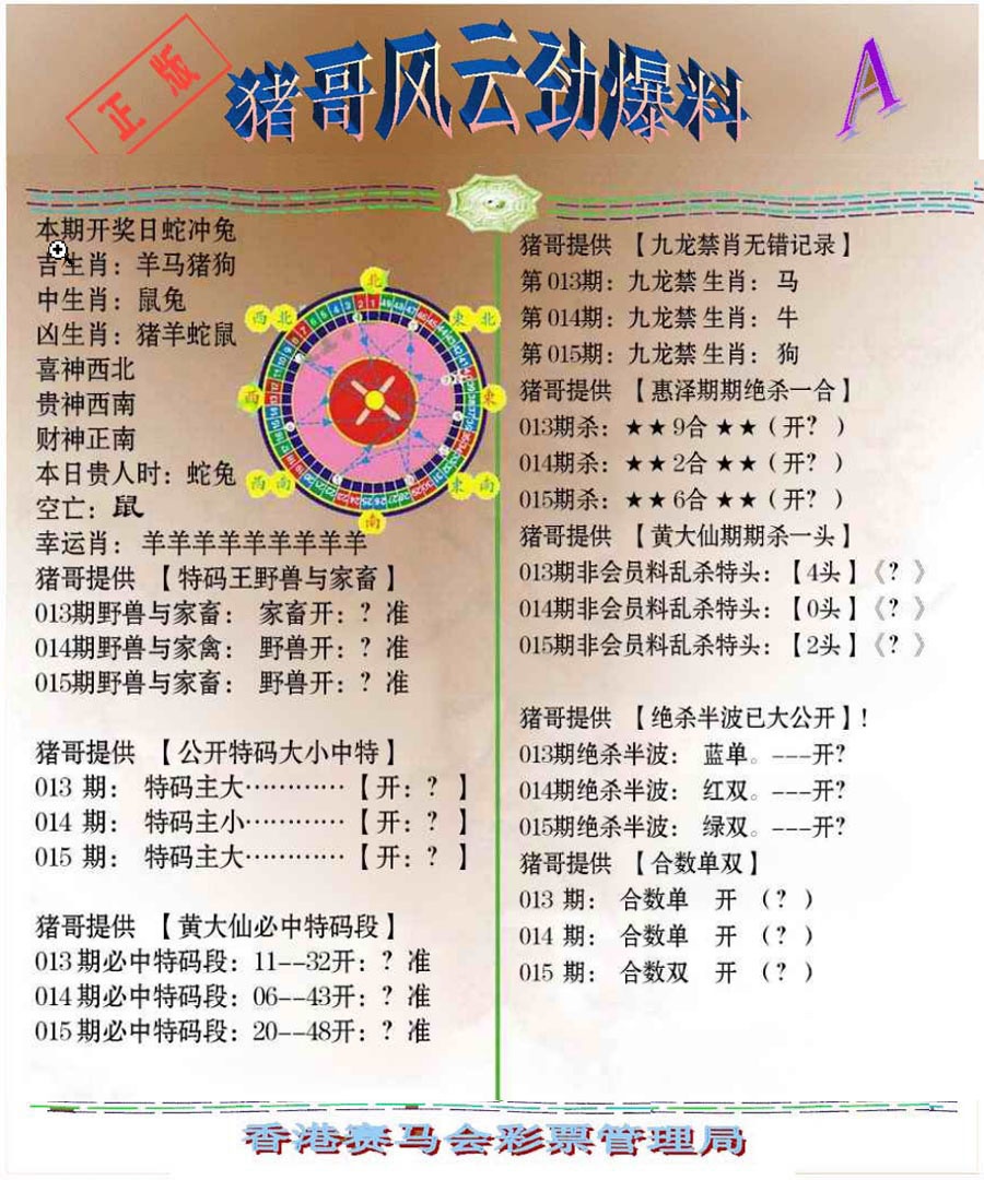 015期猪哥风云劲爆料A[图]